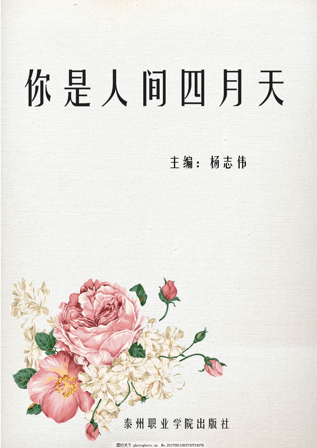 四色正能量loading